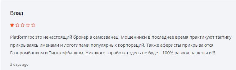 Реальные отзывы о заработке на бирже Platformrbc com