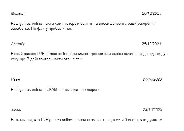 P2E games online - отзывы