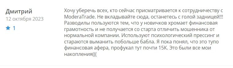 Отзывы о Moderatrade