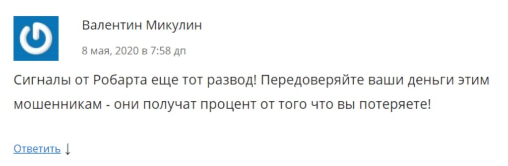 Трейдер Роберт - отзывы