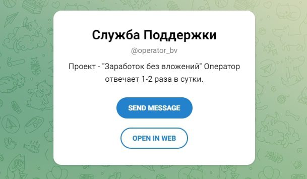 Служба поддержки Not Green Site