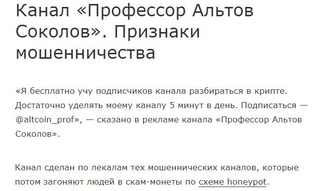 Профессор Альтов Соколов - отзывы