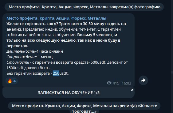 Новости на Telegram-канале «Место профита»