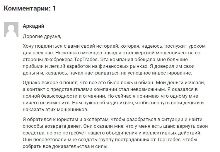 Trades Net – отзывы 