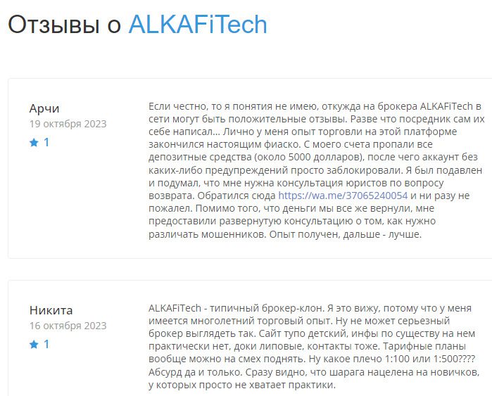 Реальные отзывы о заработке на бирже AlkaFitech com