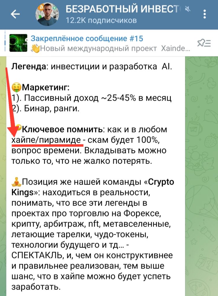 Безработный Инвестор - пост