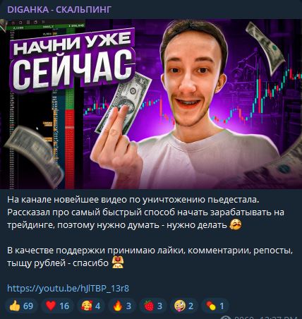 ТГ канал Digahka Скальпинг