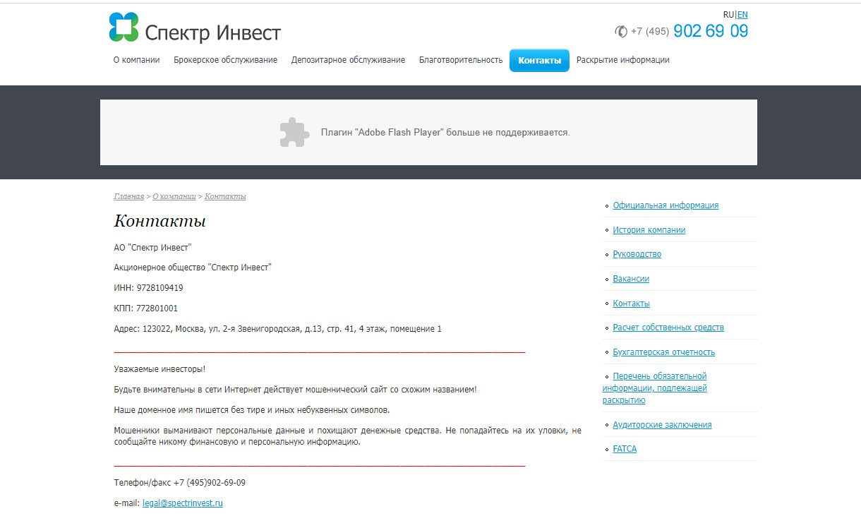 Сайт Компании ООО Спектр Инвест