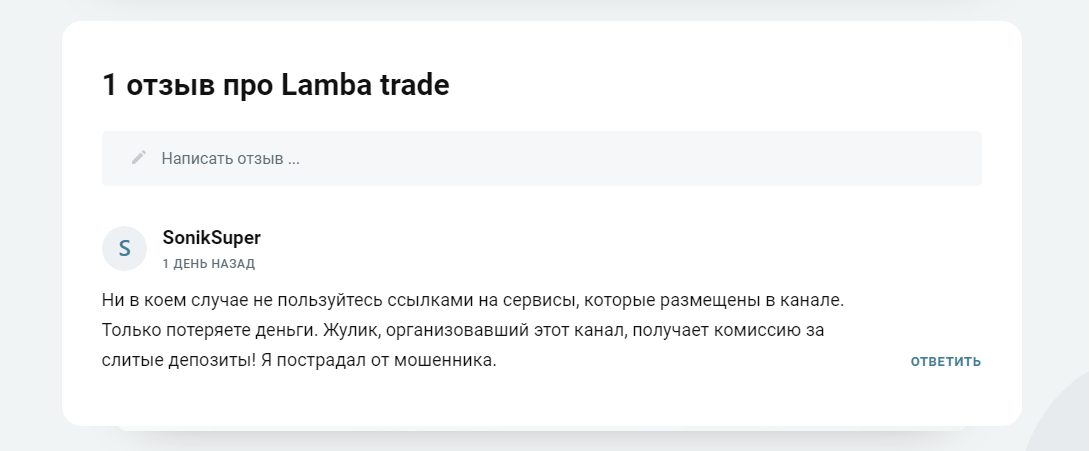 Отзывы о проекте  Lamba Trade