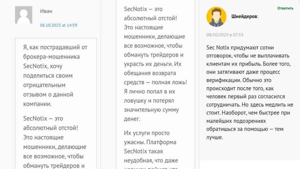 Secnotix — опасный брокер