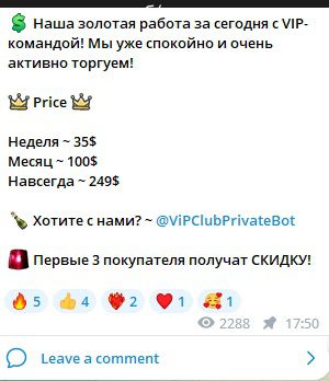 Crypto | VIP club - пост