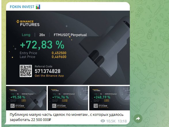 Сигналы на канале  Fokin Invest