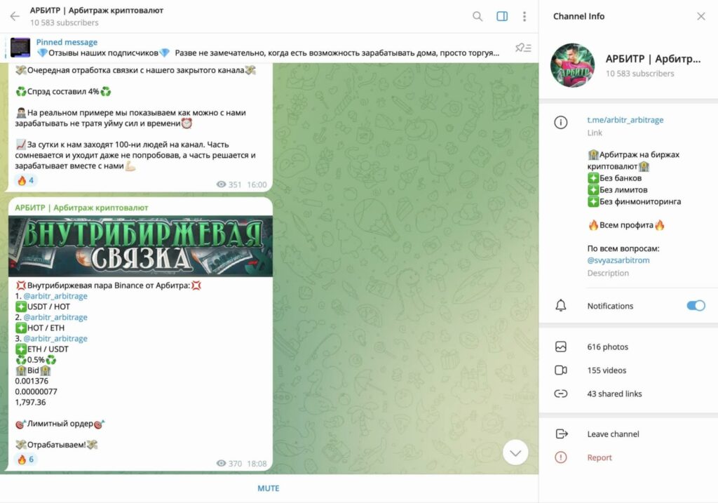 Арбитр Арбитраж Криптовалют телеграмм