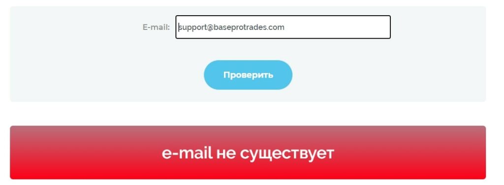 BaseProTrade проверка почты