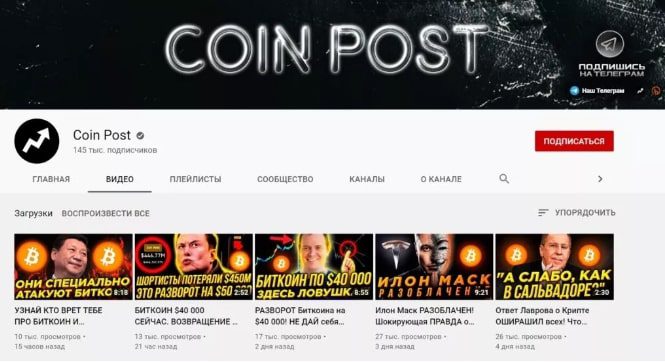 Coin Post ютуб