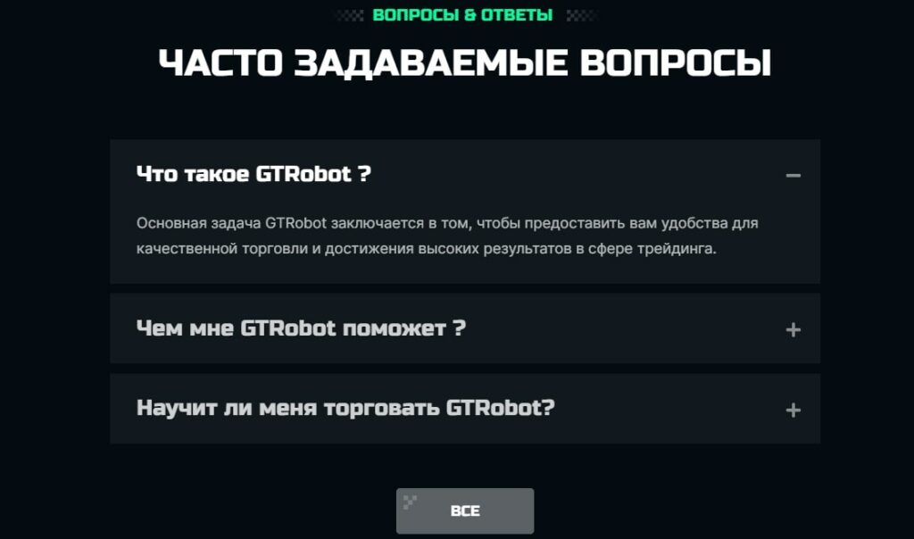 Gtrobot ai вопросы и ответы