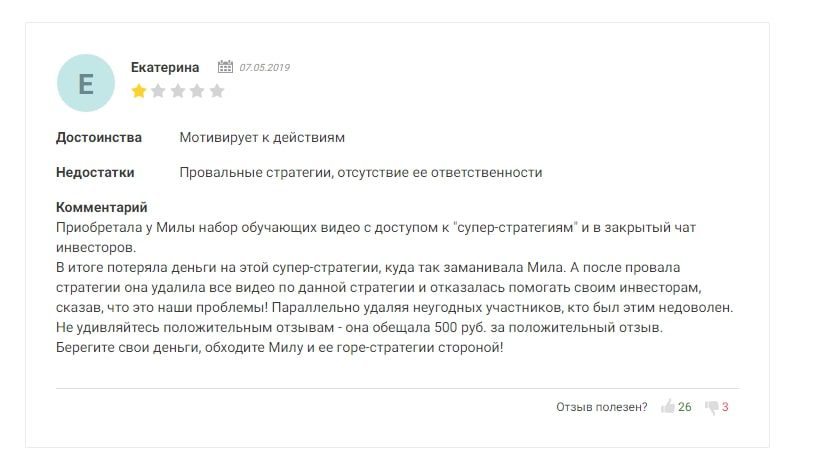 Мила Колоколова отзывы