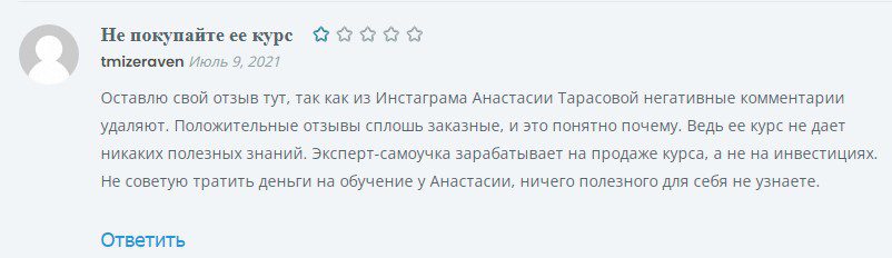 Отзыв о Анастасия Тарасова