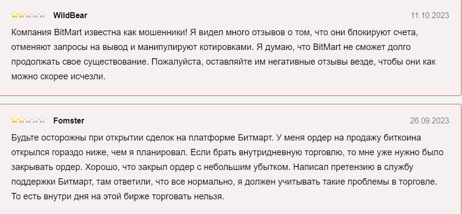 Отзывы о бирже Bitmart