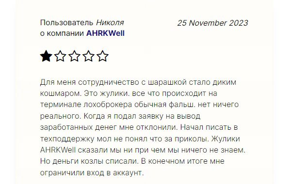 Отзывы о проекте Ahrk Well