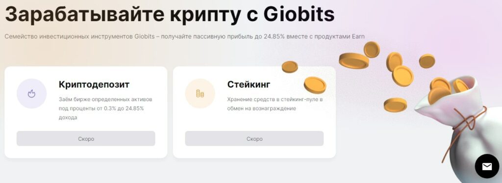 Проект Giobits