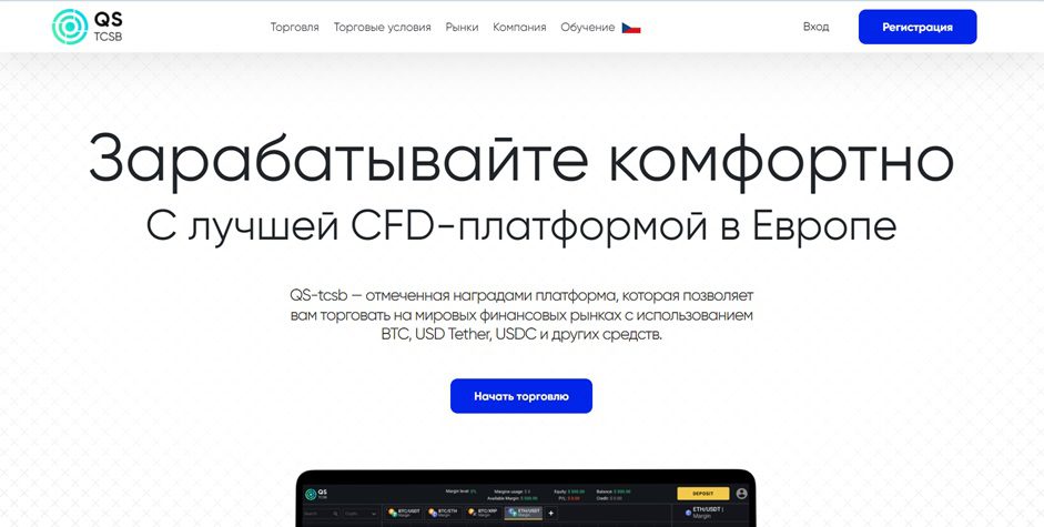 Сайт платформы Qstcsb com