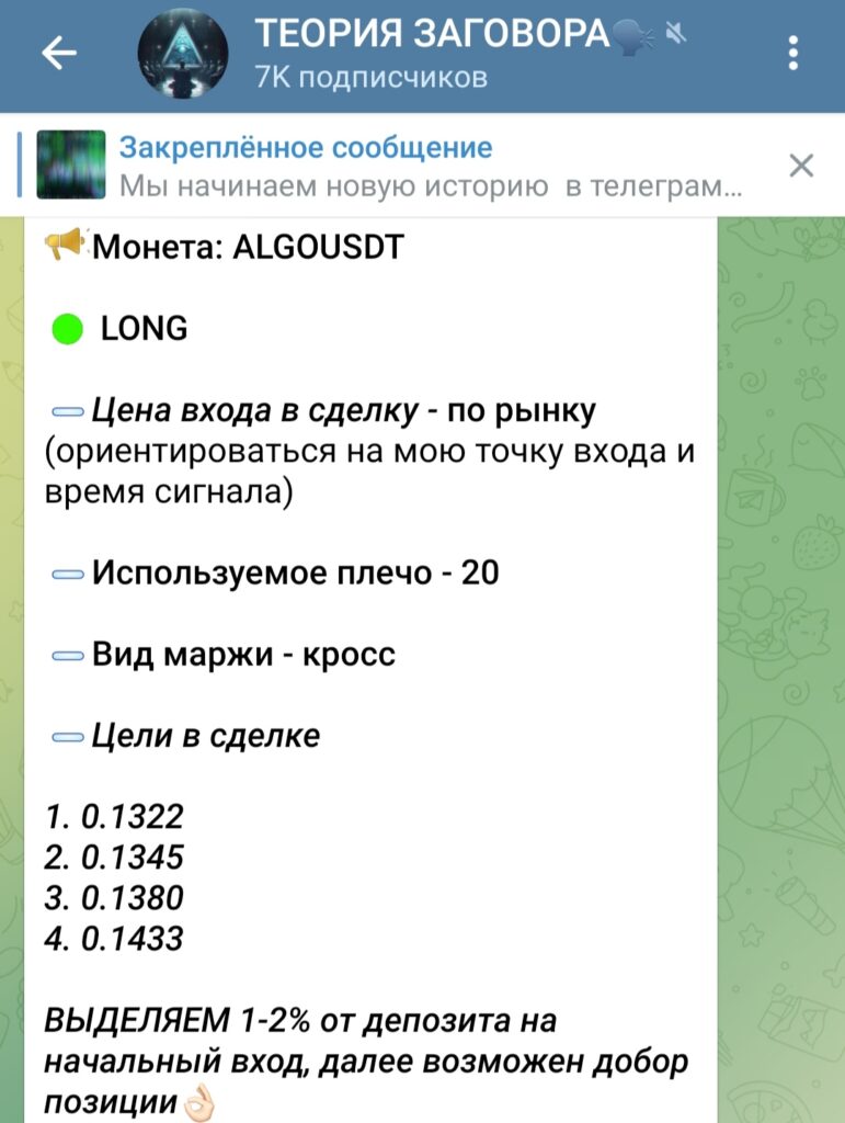 Теория Заговора - Телеграм