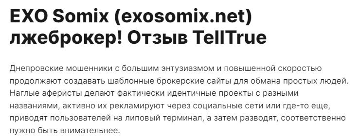 Отзывы инвесторов о компании ExoSomix net