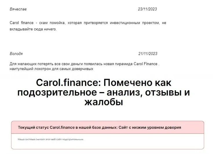 Carol Finance отзывы