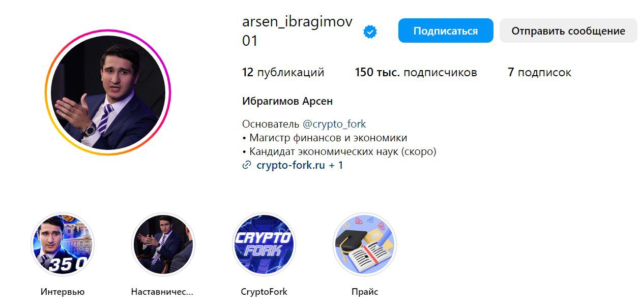 канал CryptoFork в Инстаграм