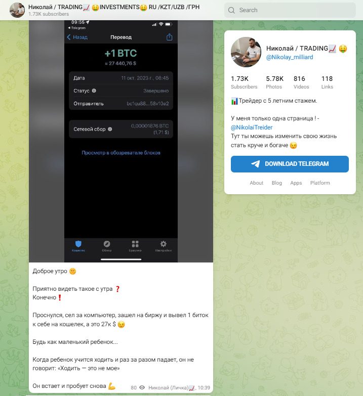 канал Телеграмм NikolaiTreiderr