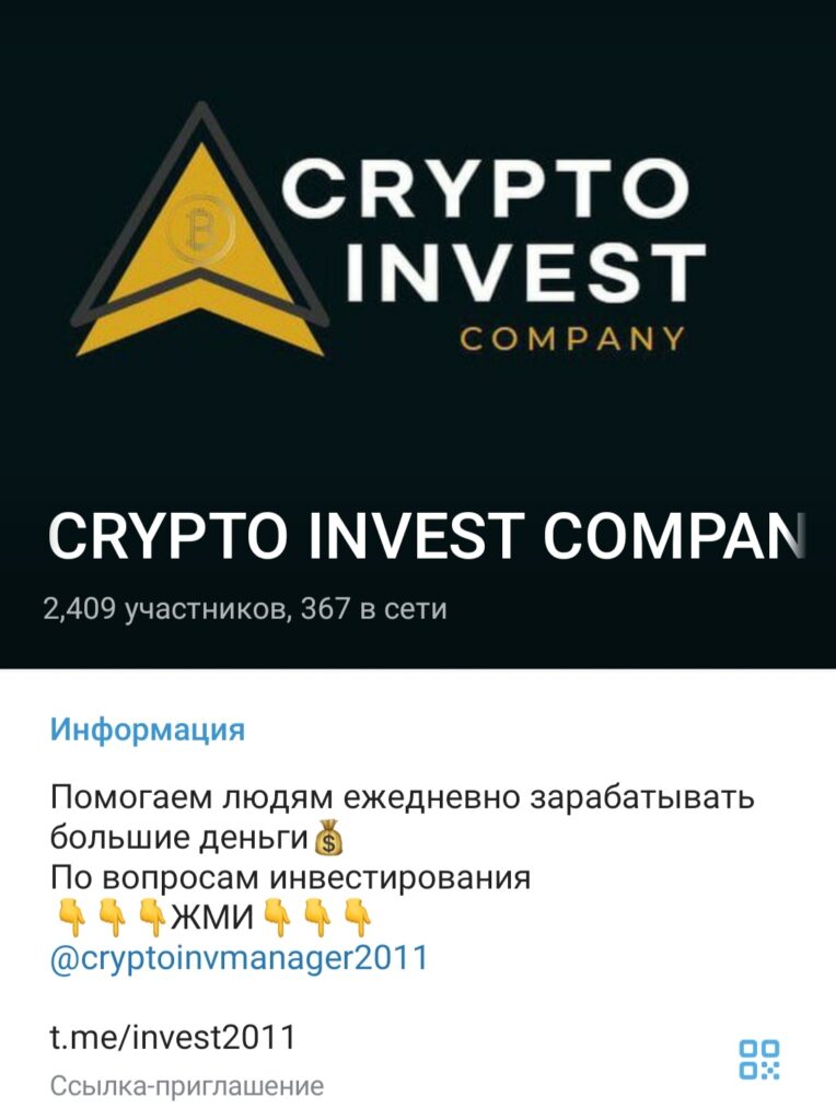 CRYРTO INVEST COMPANY - телеграм