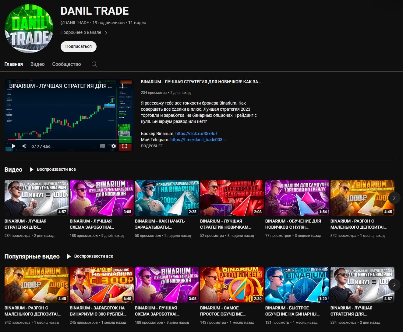 Danil Trade ютуб канал