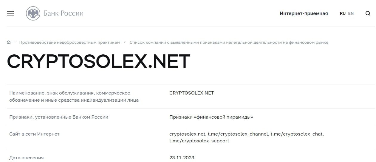 CryptoSolex ЦБ РФ