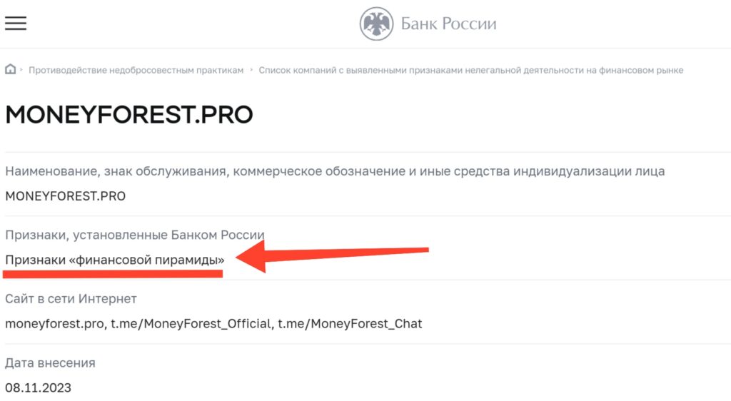 Money Forest Pro ЦБ РФ