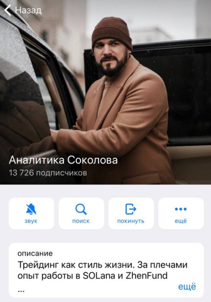 Аналитика Соколова телеграм