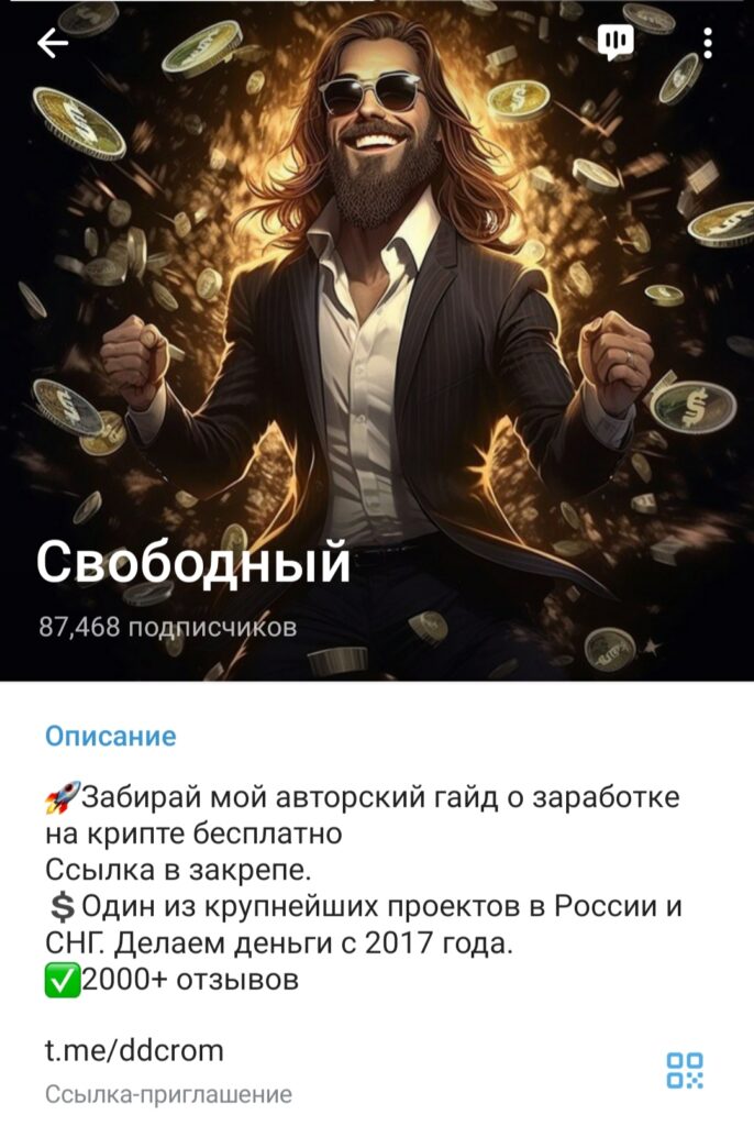 Свободный крипта телеграм