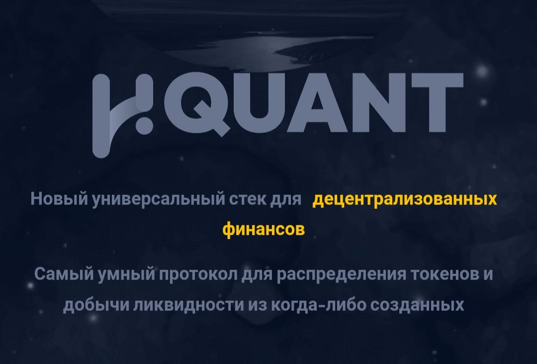 Muquant - описание