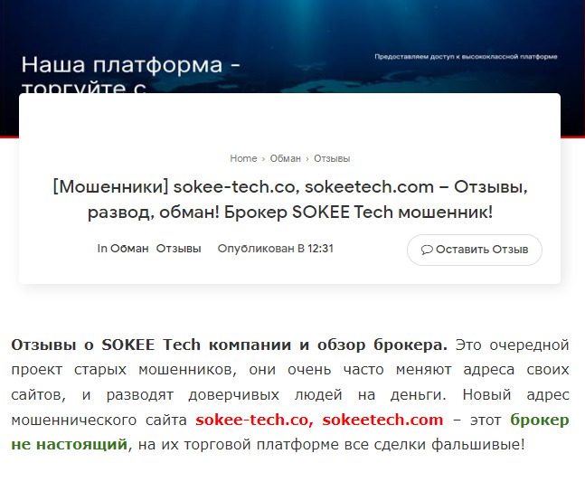 отзывы о Sokeetech.com