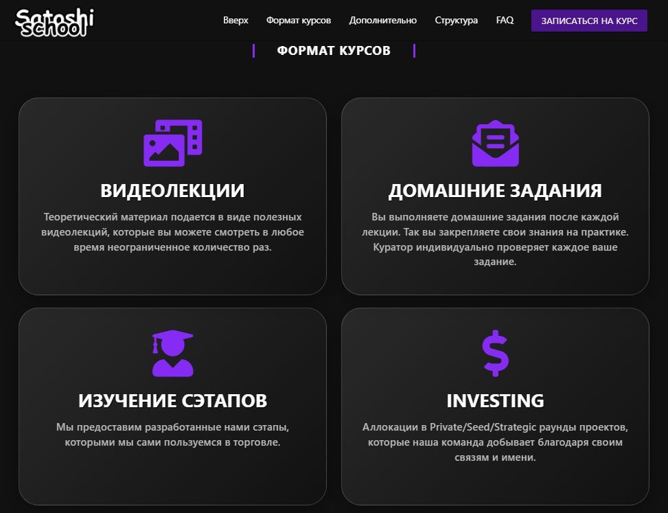 Satoshi School сайт инфа