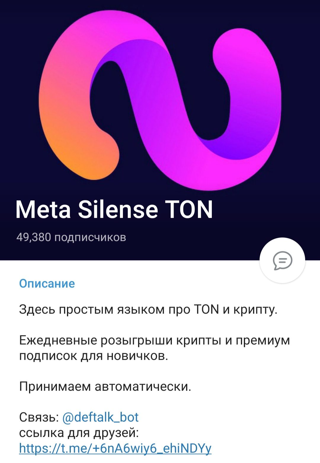 Meta Silense TON телеграм