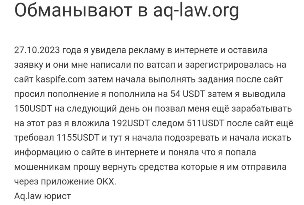 Aq Law отзывы