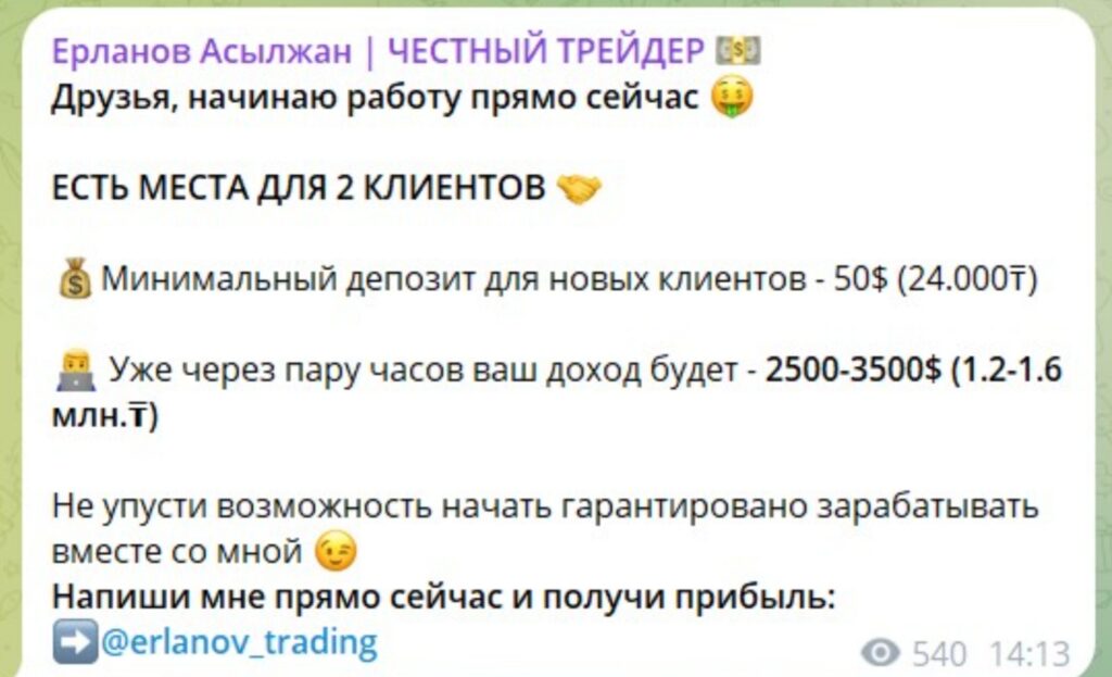 Асылжан Ерланов телеграм пост