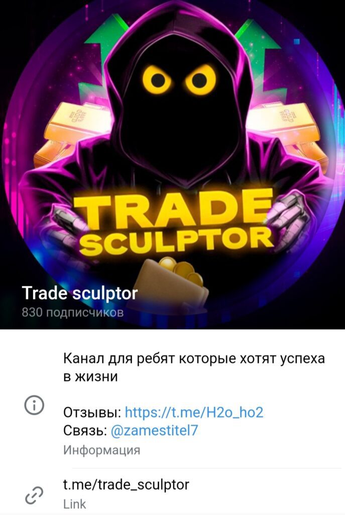 Trade sculptor - Телеграм