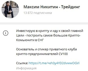 Максим Никитин Трейдинг телеграм