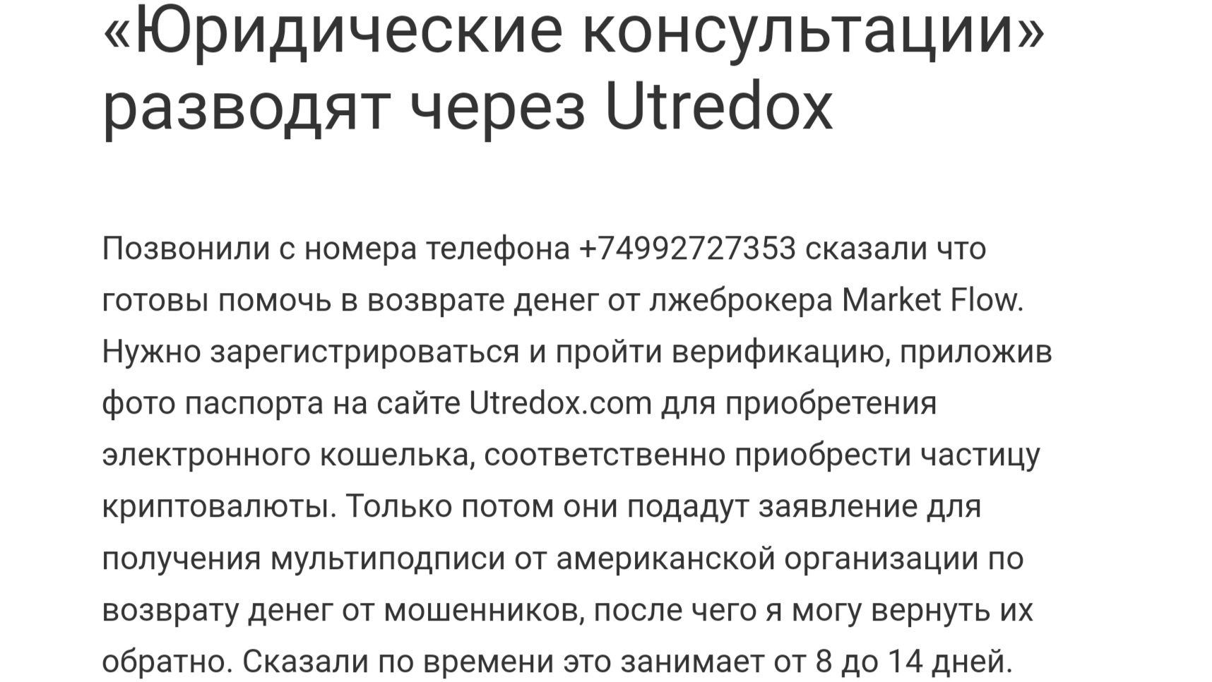 Utredox отзывы