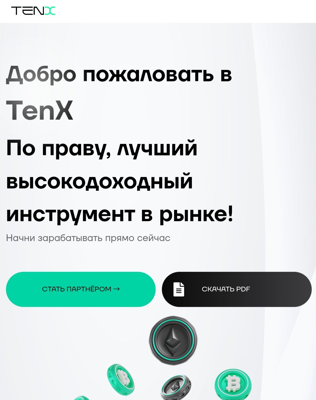 Tenx.plus сайт