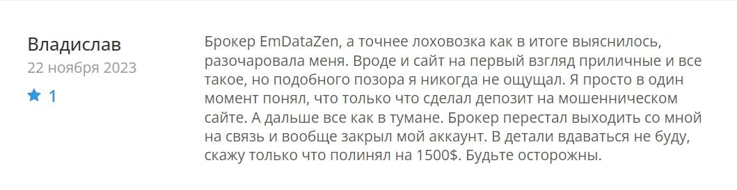 Emdata zen инфо