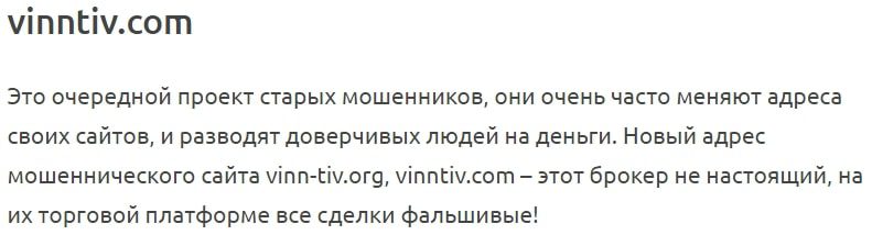 VinnTiv обзор