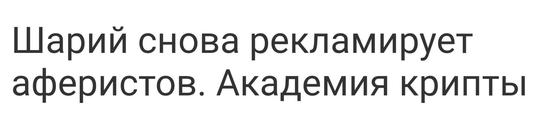 Академия Крипты от А до отзывы